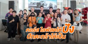 กิจกรรมคอร์สไลฟ์สดให้ปัง ปักตะกร้าให้เป็น