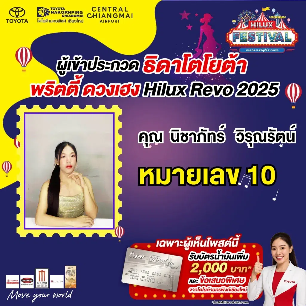 ธิดาโตโยต้า