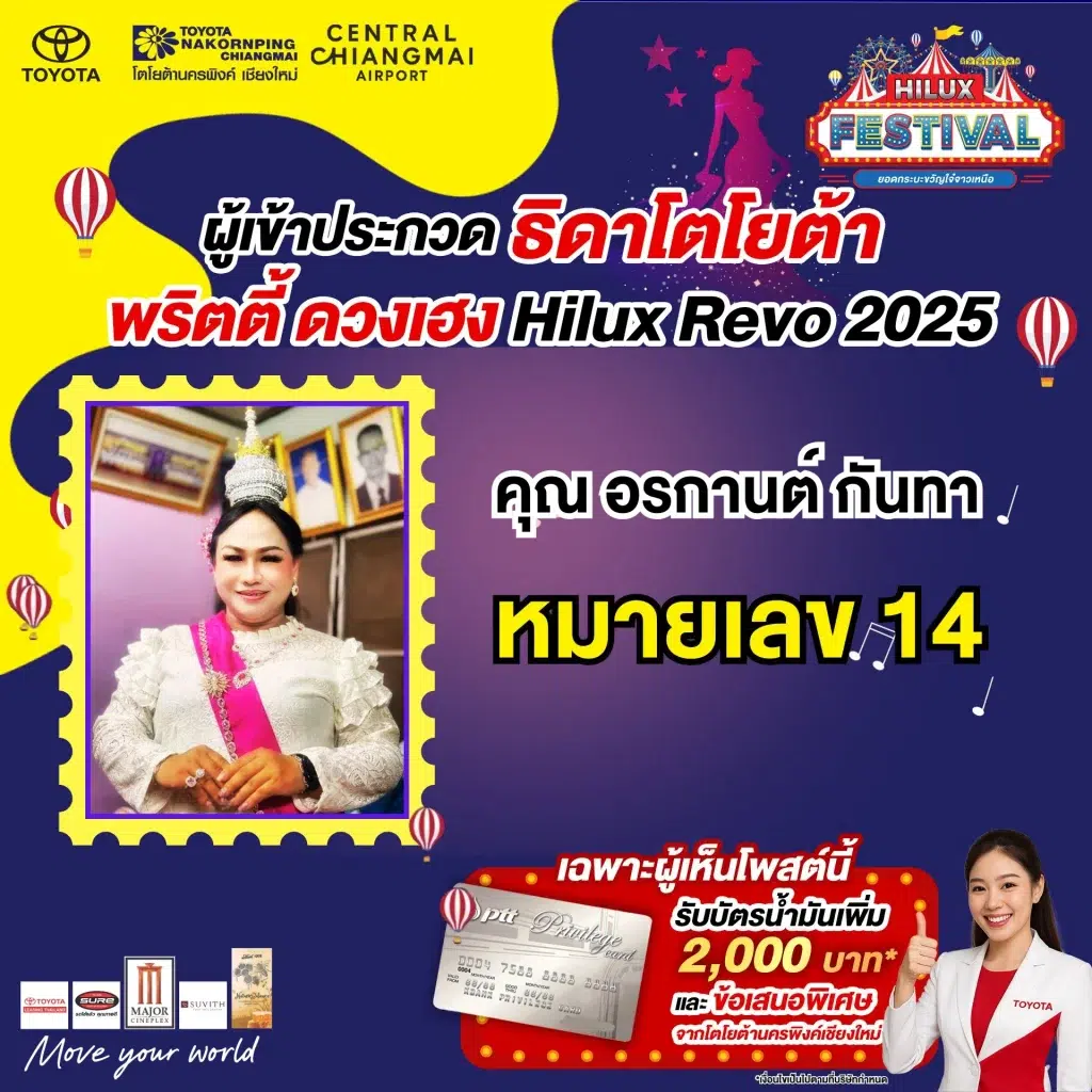 ธิดาโตโยต้า