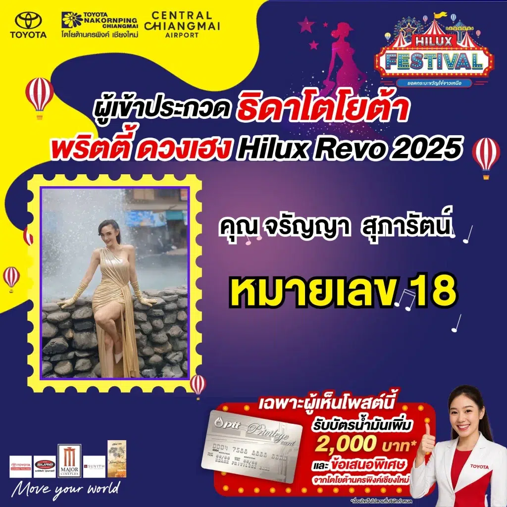 ธิดาโตโยต้า