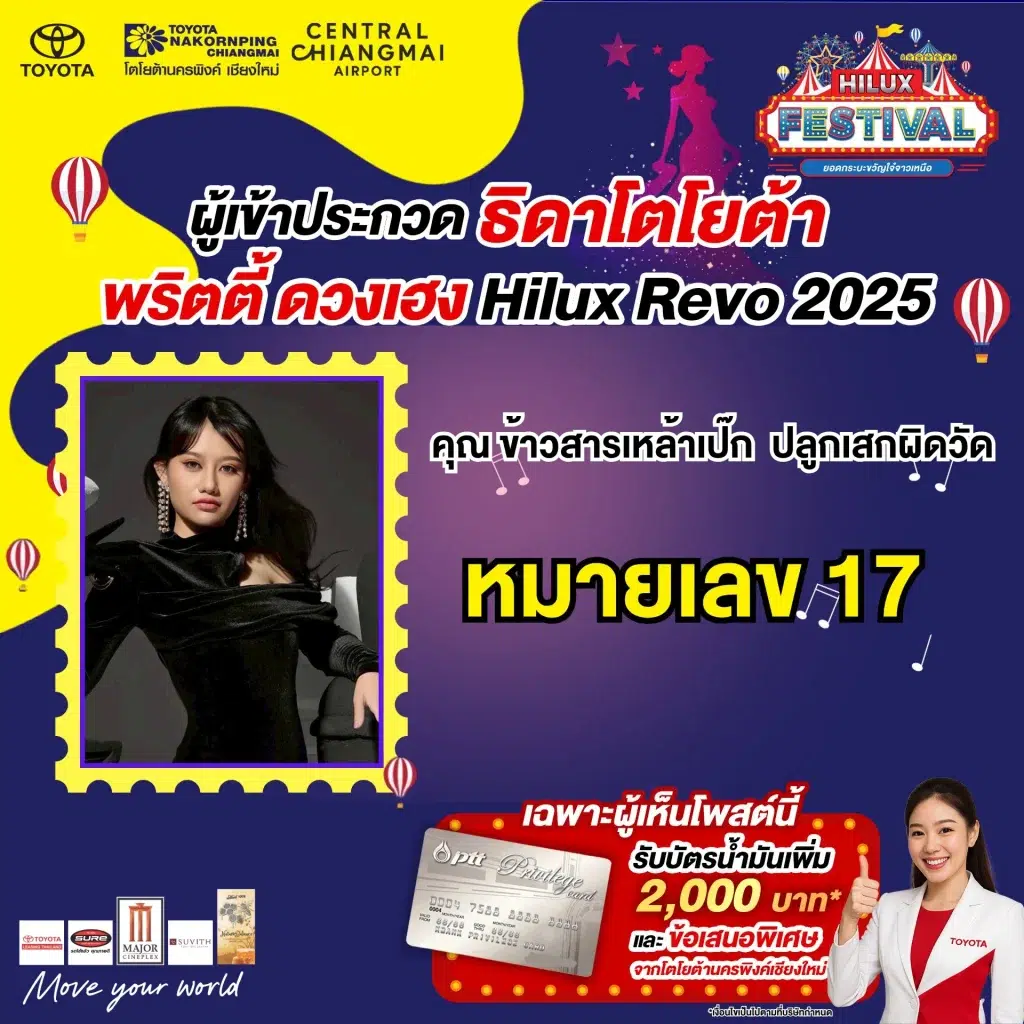 ธิดาโตโยต้า