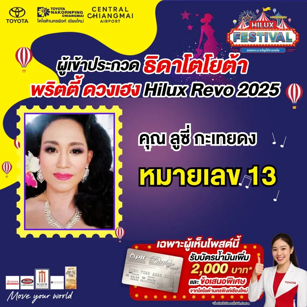 ธิดาโตโยต้า