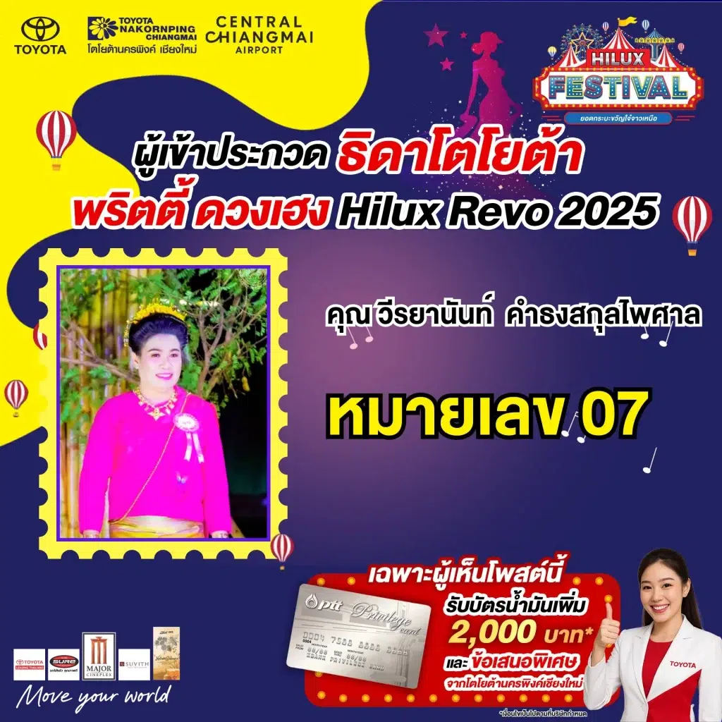 ธิดาโตโยต้า