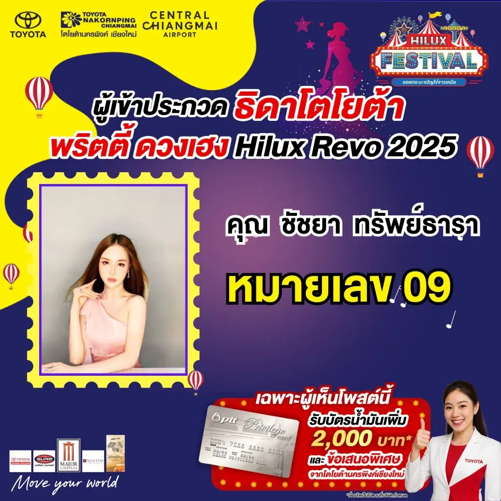 ธิดาโตโยต้า
