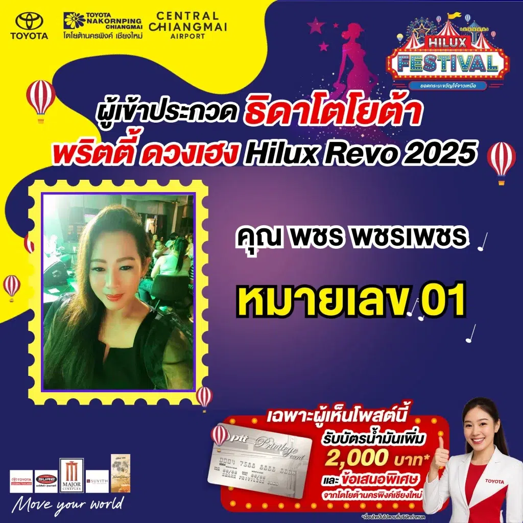 ธิดาโตโยต้า