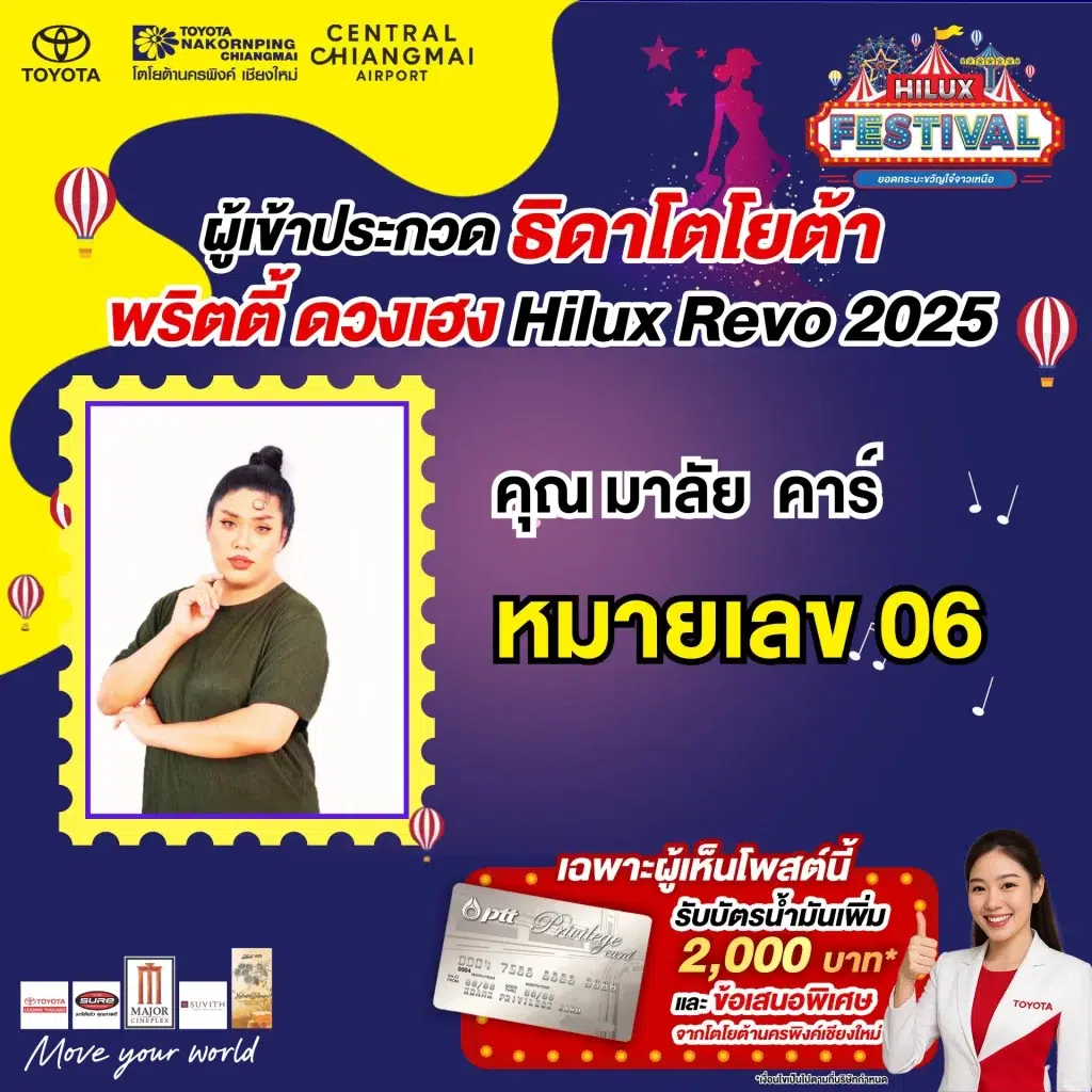 ธิดาโตโยต้า