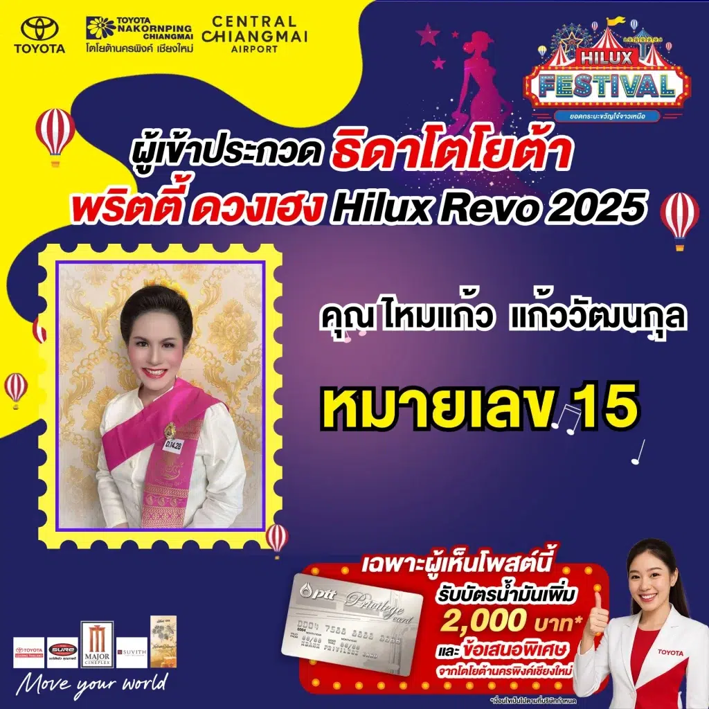 ธิดาโตโยต้า