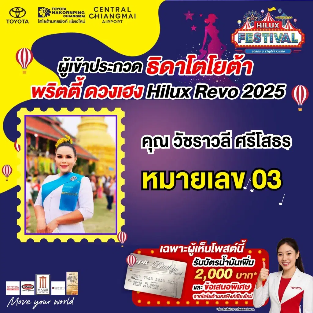 ธิดาโตโยต้า