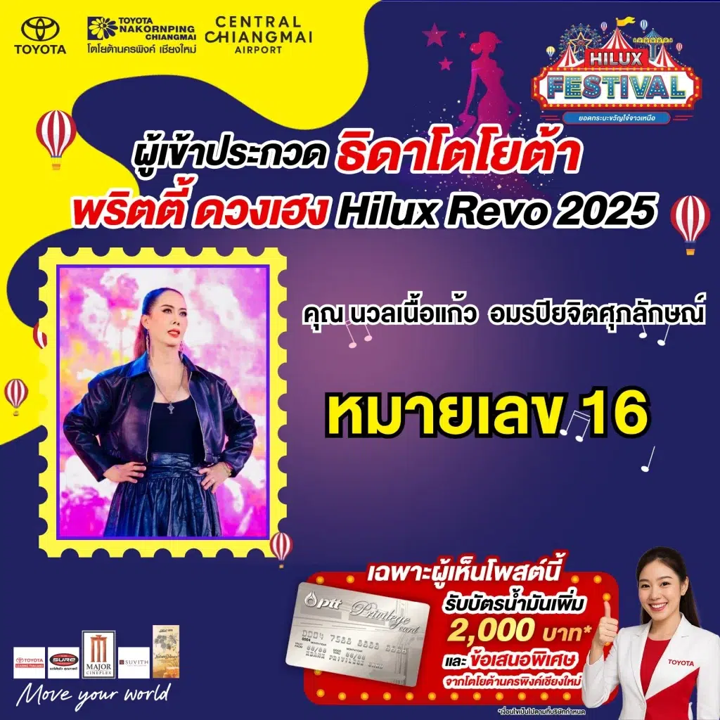ธิดาโตโยต้า
