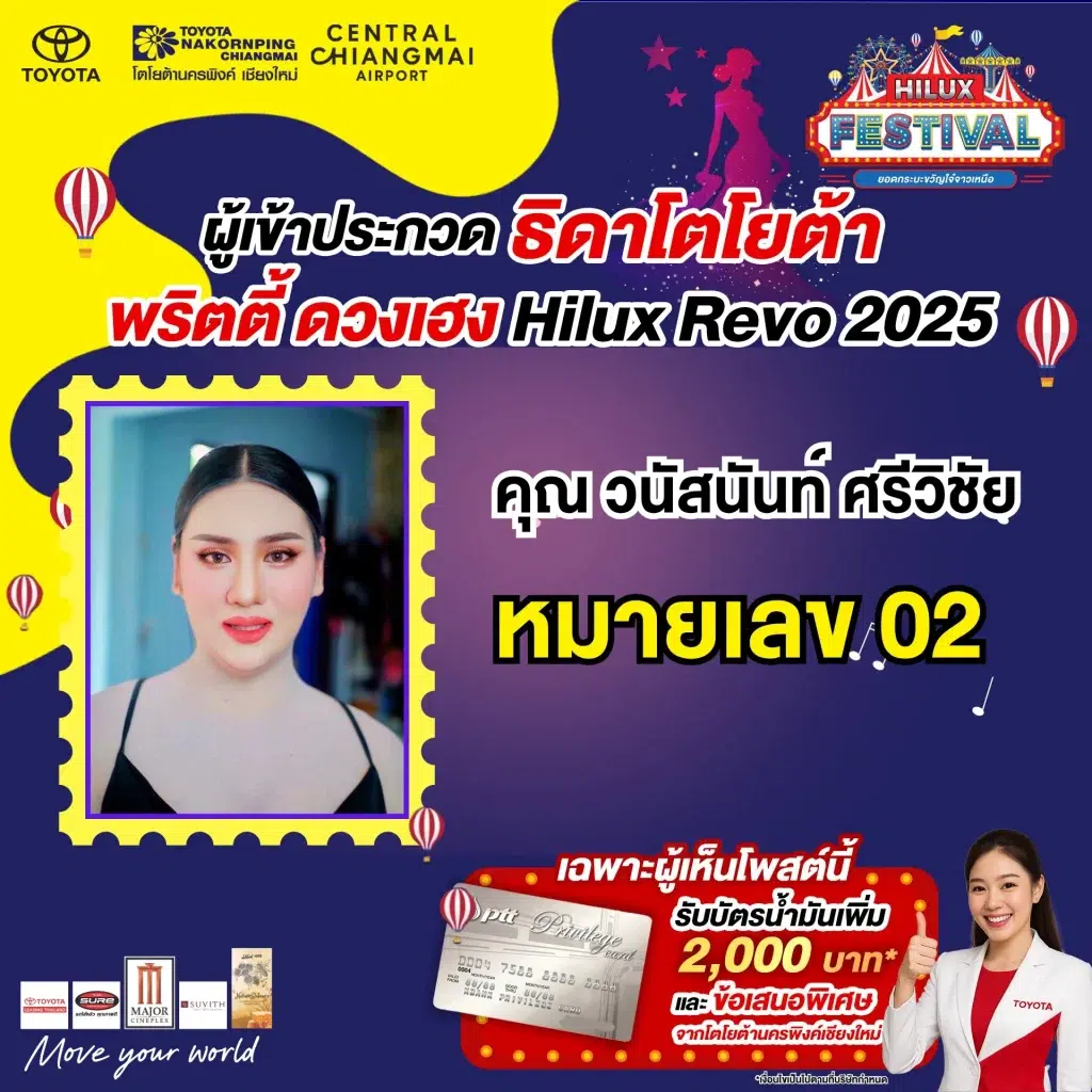 ธิดาโตโยต้า