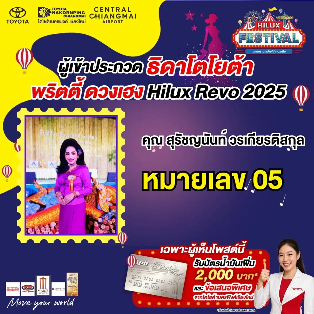 ธิดาโตโยต้า