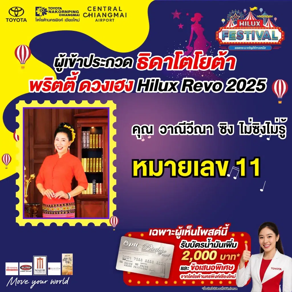 ธิดาโตโยต้า