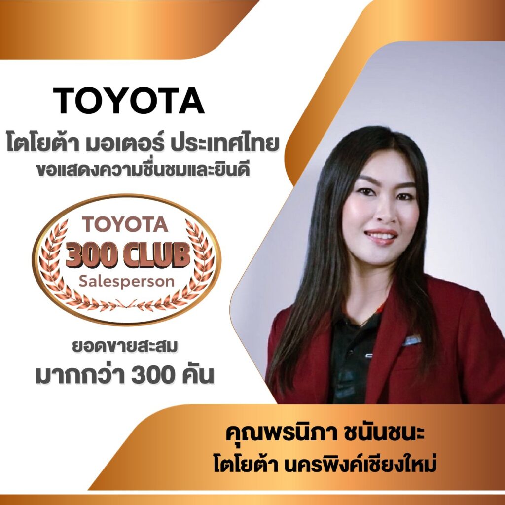 TOYOTA SALESMAN CLUB 2568