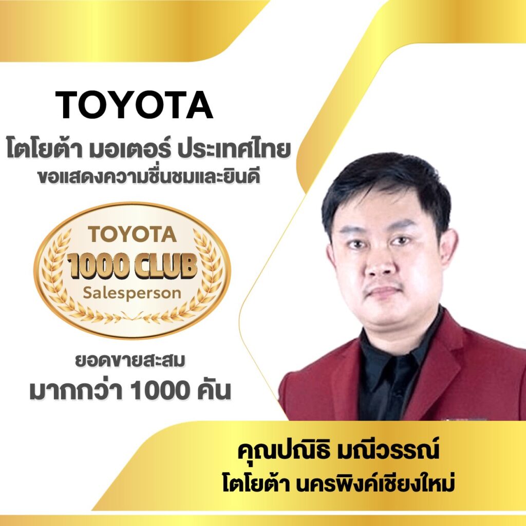 TOYOTA SALESMAN CLUB 2568