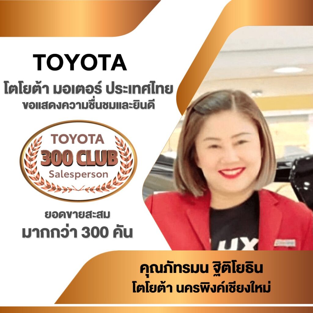 TOYOTA SALESMAN CLUB 2568