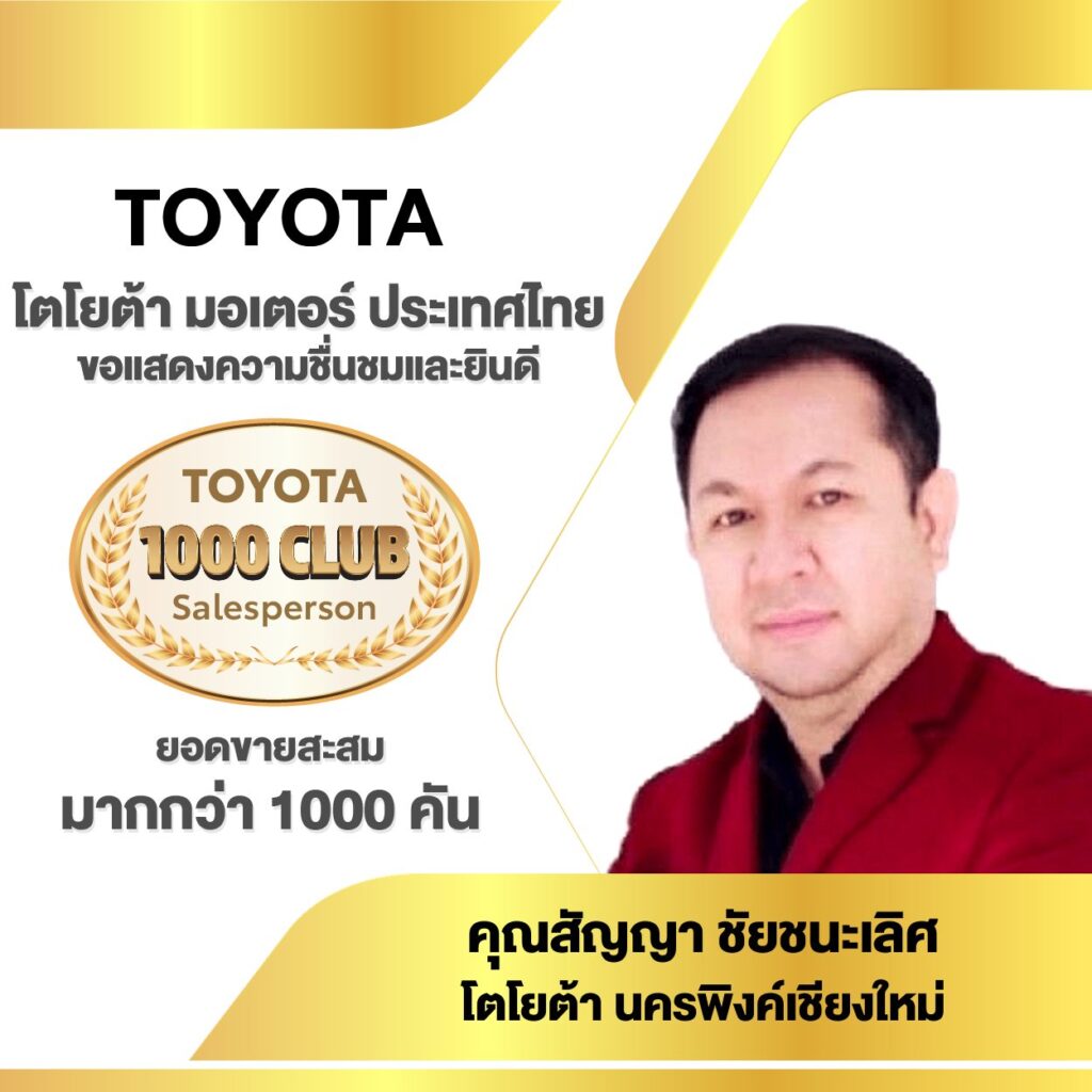 TOYOTA SALESMAN CLUB 2568