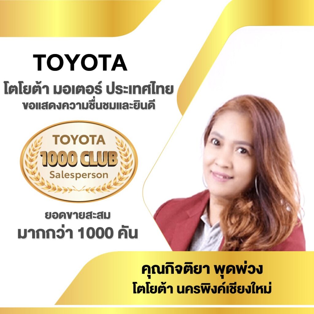 TOYOTA SALESMAN CLUB 2568