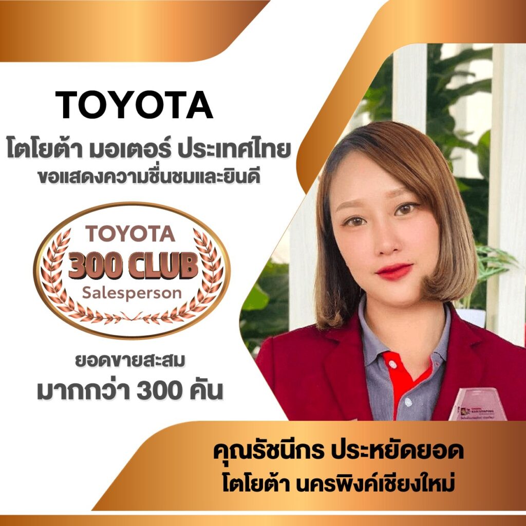 TOYOTA SALESMAN CLUB 2568