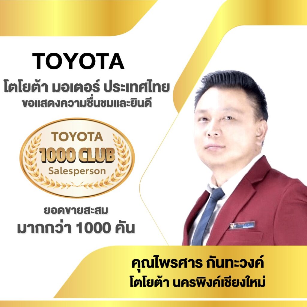 TOYOTA SALESMAN CLUB 2568