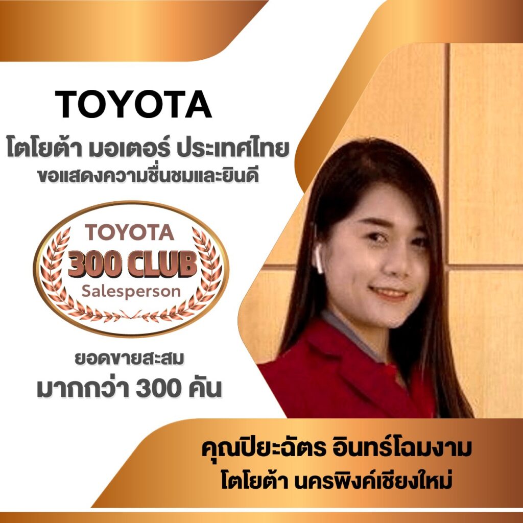 TOYOTA SALESMAN CLUB 2568