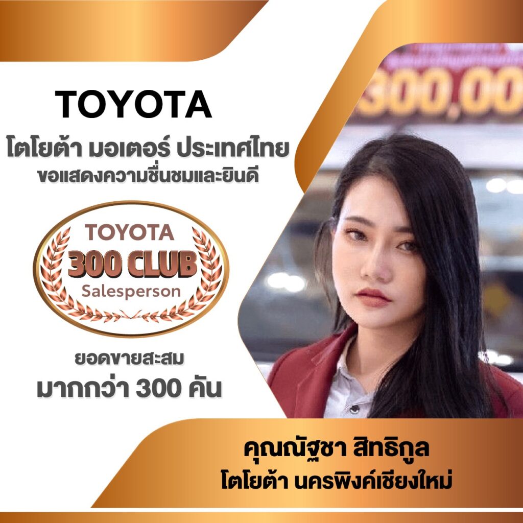 TOYOTA SALESMAN CLUB 2568