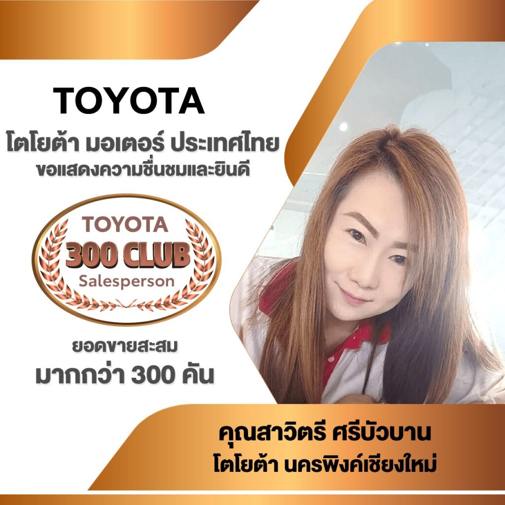 TOYOTA SALESMAN CLUB 2568