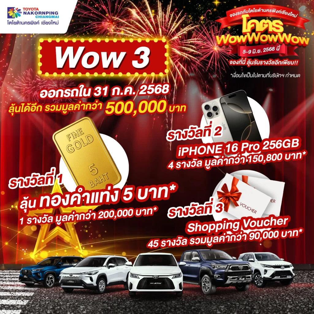 โคตร ว้าว ว้าว ว้าว!