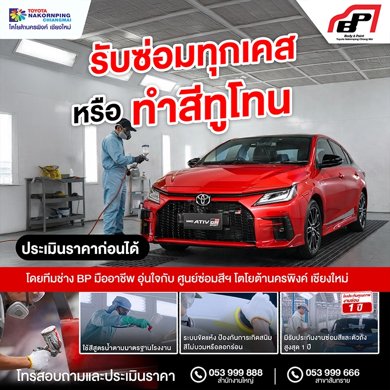 aftersales promotion ทำสี