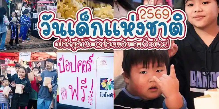 งานฟอร์มูล่าม้ง2569