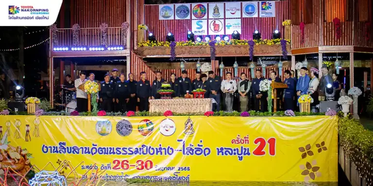 ปิงห่าง-ไส้อั่ว หละปูน” ครั้งที่ 21