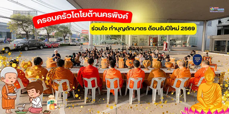ทำบุญตักบาตร