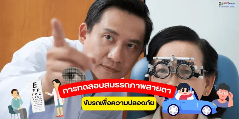 ทดสอบสมรรถภาพสายตา
