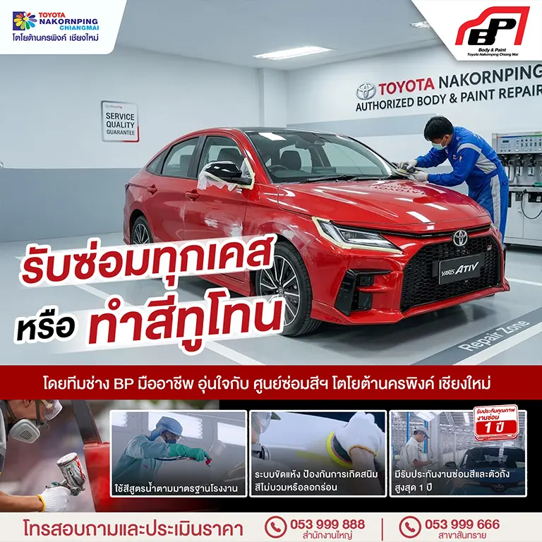 โปรโมชั่น aftersale รับซ่อนตัวถังและสี