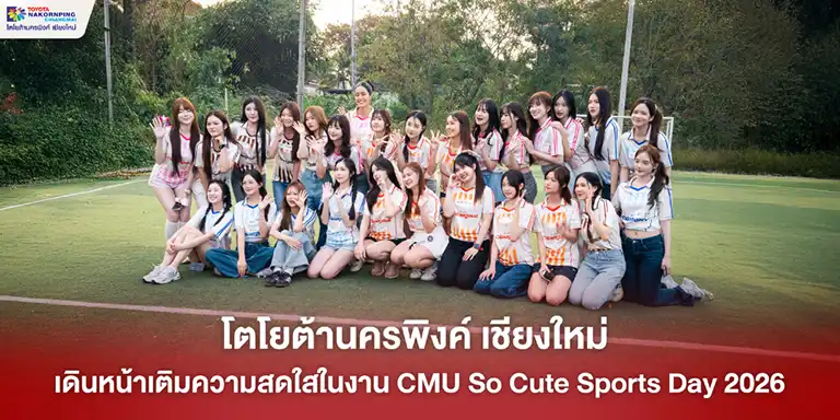 CMU So Cute Sports Day