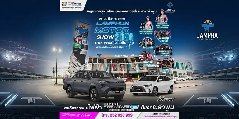 LAMPHUN MOTOR SHOW 2026