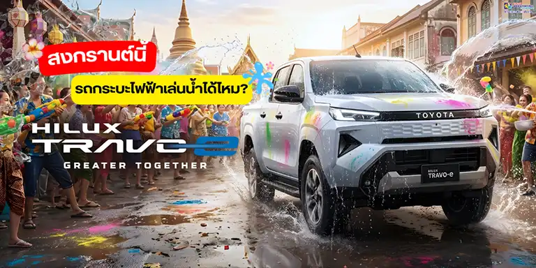รถกระบะไฟฟ้า