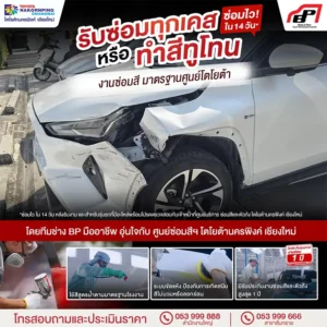โปรโมชั่น aftersale รับซ่อนตัวถังและสี