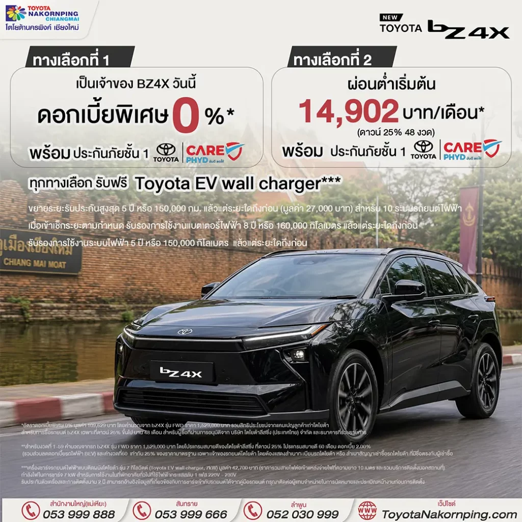 bZ4X โปรโมชั่นเดือน พฤษภาคม 2569
