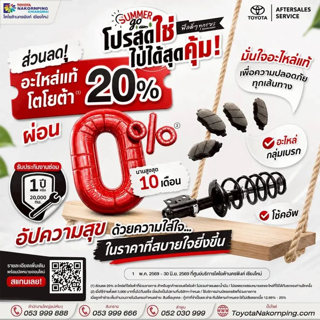 อะไหล่โตโยต้า