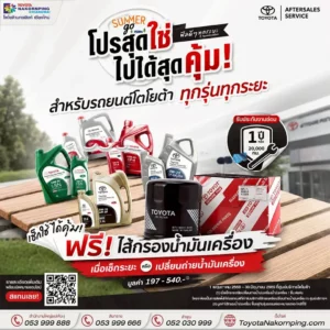 เช็กระยะ เปลี่ยนน้ำมันเครื่อง