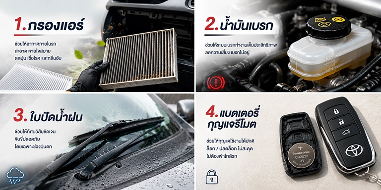 5 สิ่งที่ควรเปลี่ยนในรถ ที่คุณอาจคาดไม่ถึง