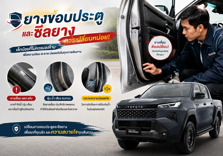 5 สิ่งที่ควรเปลี่ยนในรถ ที่คุณอาจคาดไม่ถึง