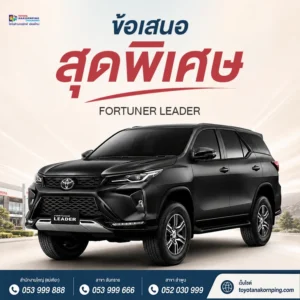 fortuner leader