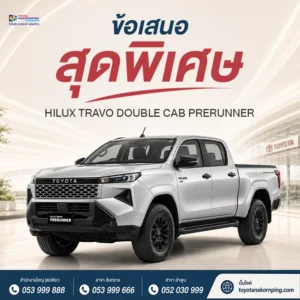 โปรโมชันประจำเดือน hilux travo double cab prerunner