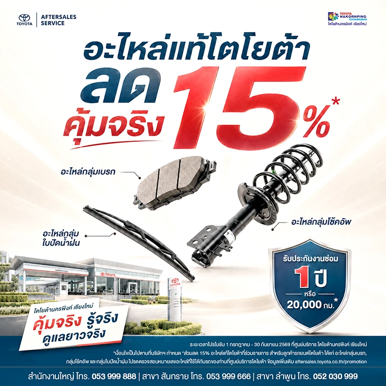 อะไหล่แท้ โตโยต้า