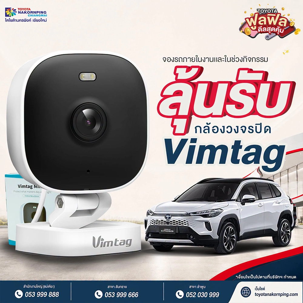 ฟูลฟิลดีลสุดคุ้ม ที่โตโยต้านครพิงค์ เชียงใหม่ ชวนครอบครัวและคนรู้ใจมาร่วมกิจกรรม พร้อมสิทธิประโยชน์สุดพิเศษ