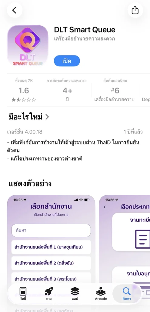 ต่อใบขับขี่ออนไลน์ 2569 ด้วยตัวเอง ผ่าน DLT e-Learning ได้ที่บ้าน