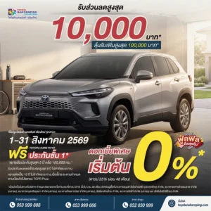โปรโมชัน toyota corolla cross