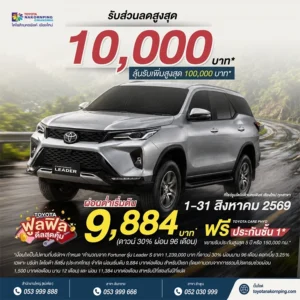 Fortuner Leader