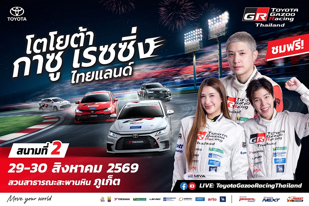 TOYOTA GAZOO Racing Thailand 2026 สนามเดือดความมันส์เต็มสปีด!